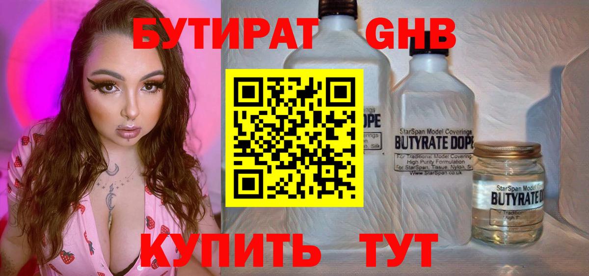 Бутират Butirat Грозный