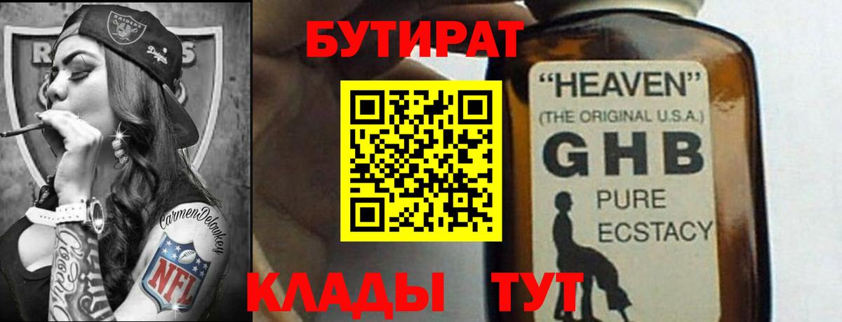 Грозный  БУТИРАТ бутандиол  Вход с VPN 