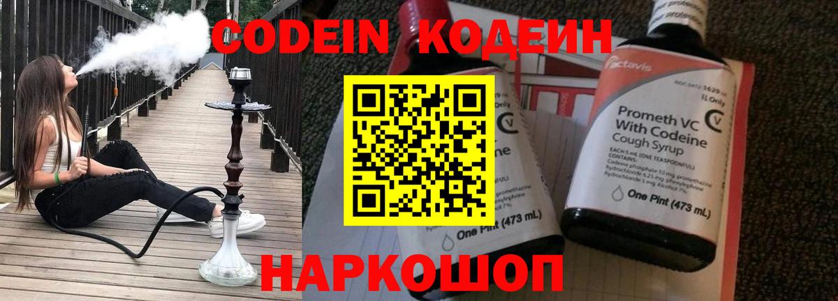 Кодеиновый сироп Lean Purple Drank  Вход с VPN  Грозный  Codein напиток Lean (лин) 