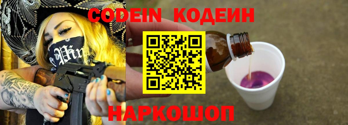 Codein Purple Drank Грозный