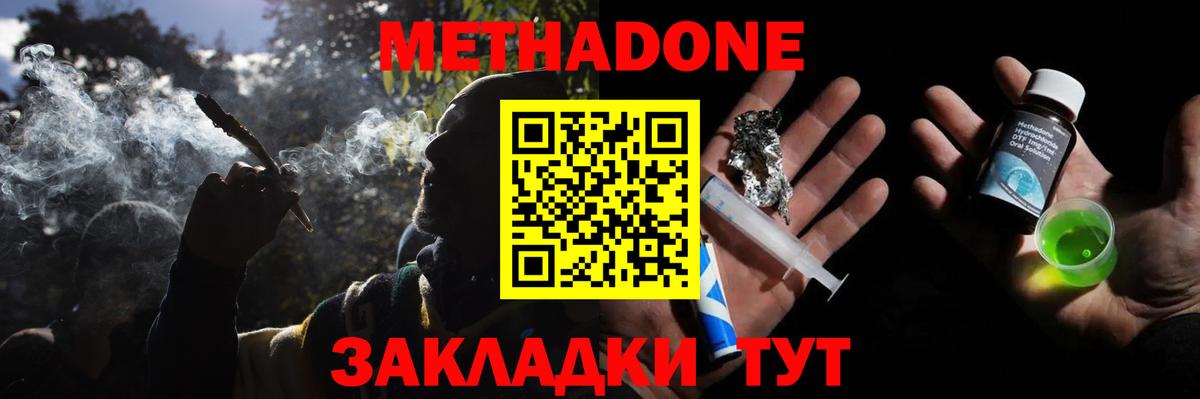 Метадон methadone  МЕТАДОН VHQ  Грозный  Вход с VPN 